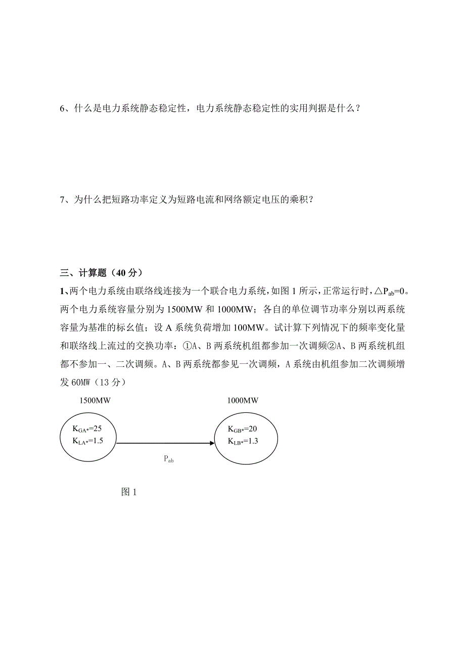 电力系统分析期末考试试题AB卷_第2页