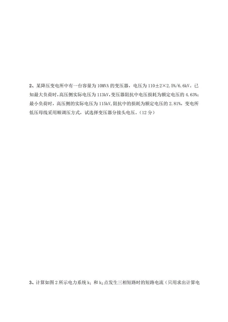 电力系统分析期末考试试题AB卷_第3页