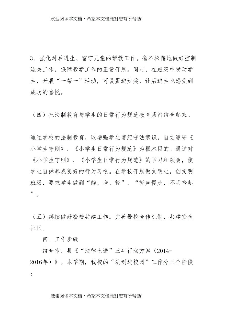 2022年石溪中心校法律进校园活动方案_第4页