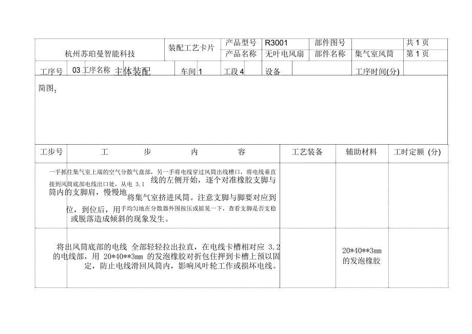 无叶电风扇装配工艺_第5页