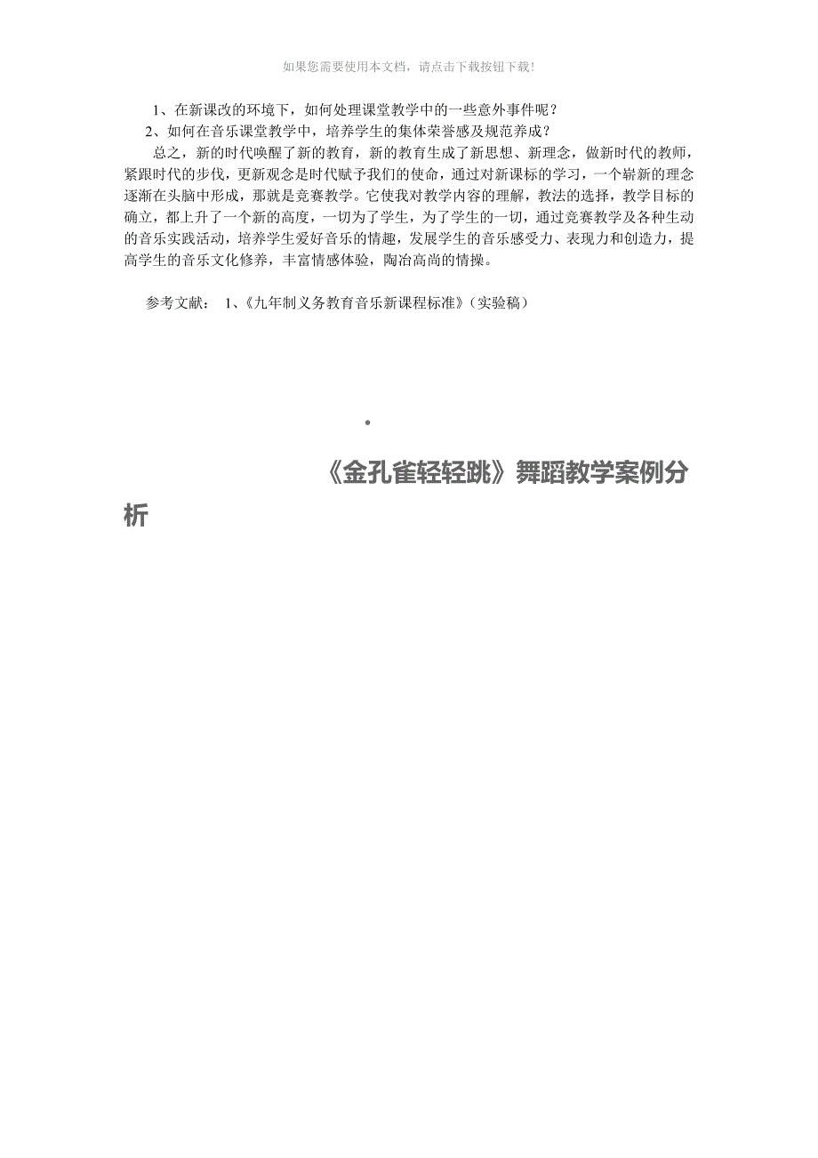 音乐教学案例分析报告_第3页