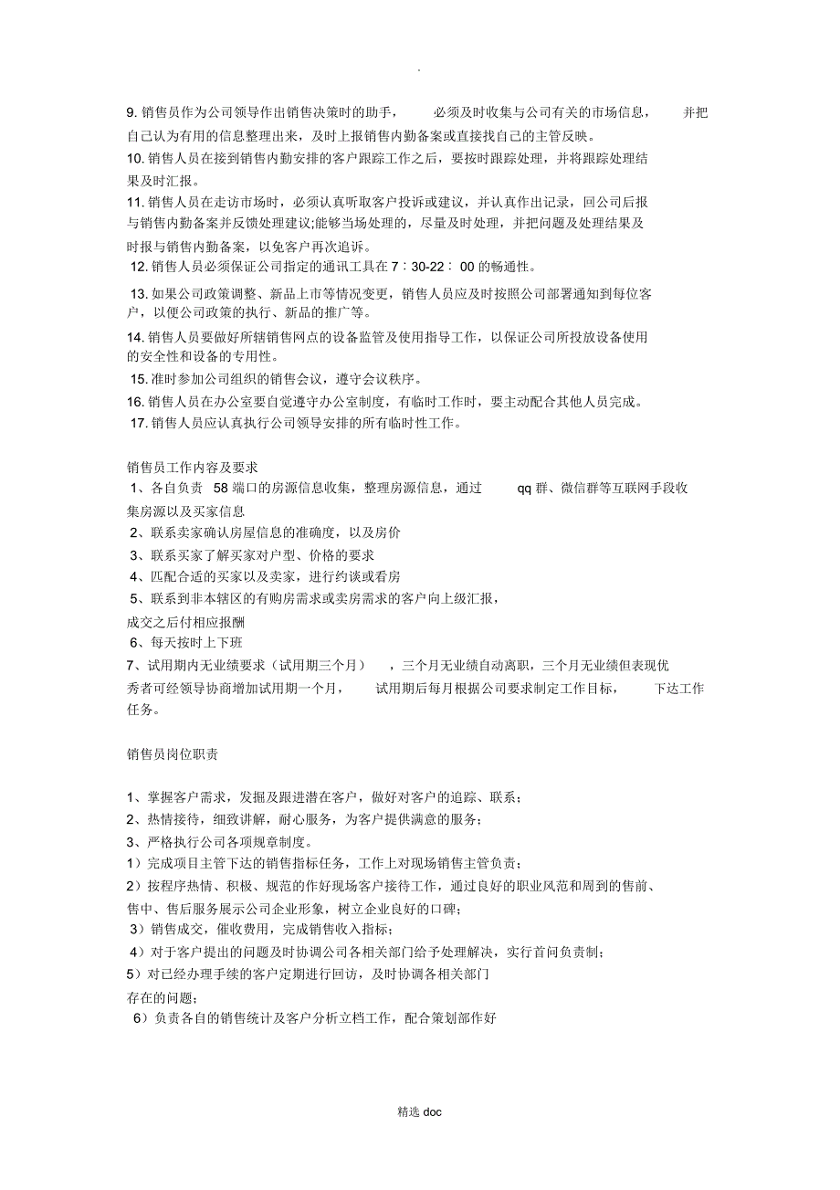 销售人员工作职责和工作要求_9245_第2页