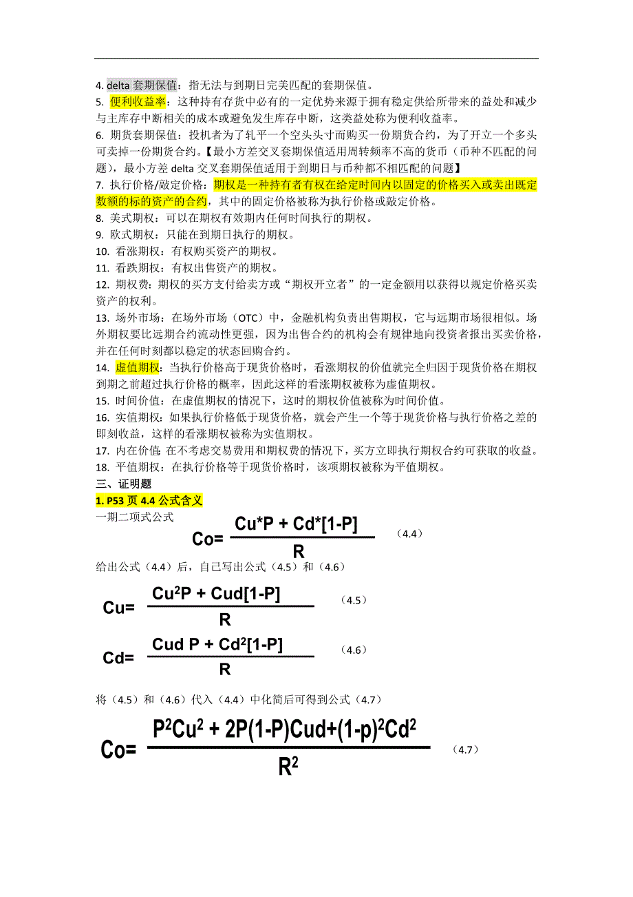 金融工程学期末考试复习资料_第2页