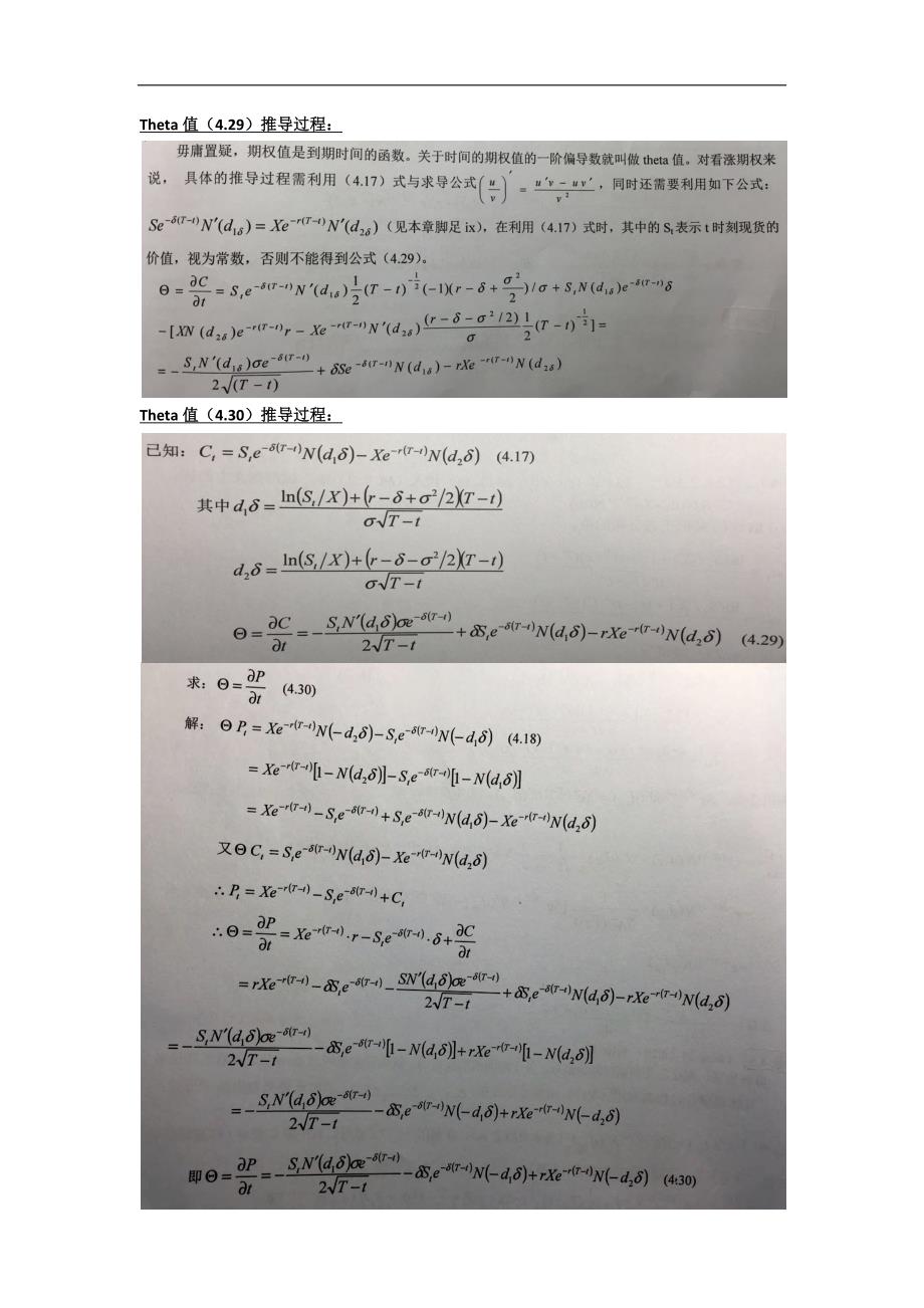 金融工程学期末考试复习资料_第4页