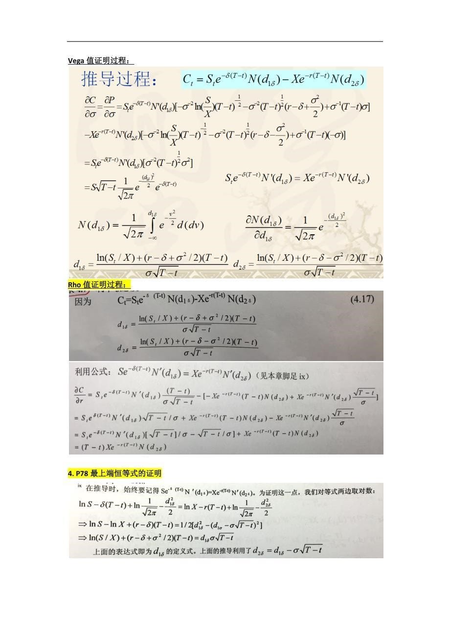 金融工程学期末考试复习资料_第5页