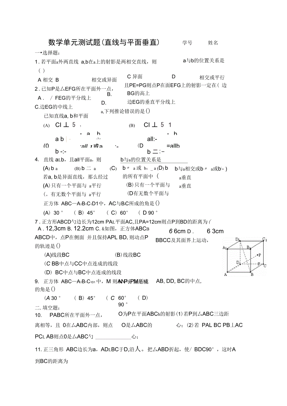 直线与平面垂直_第1页