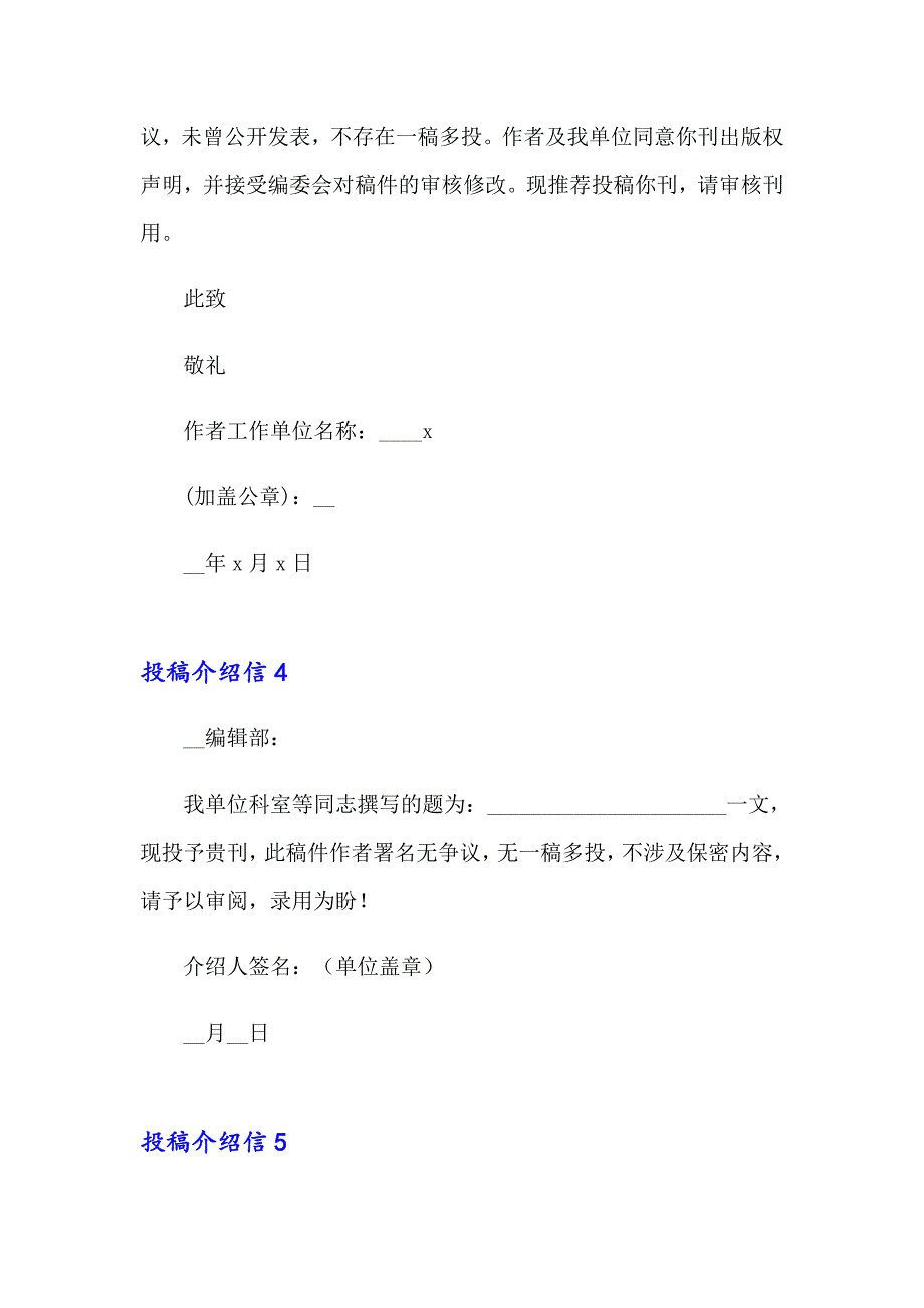 2023年投稿介绍信(集锦15篇)_第3页