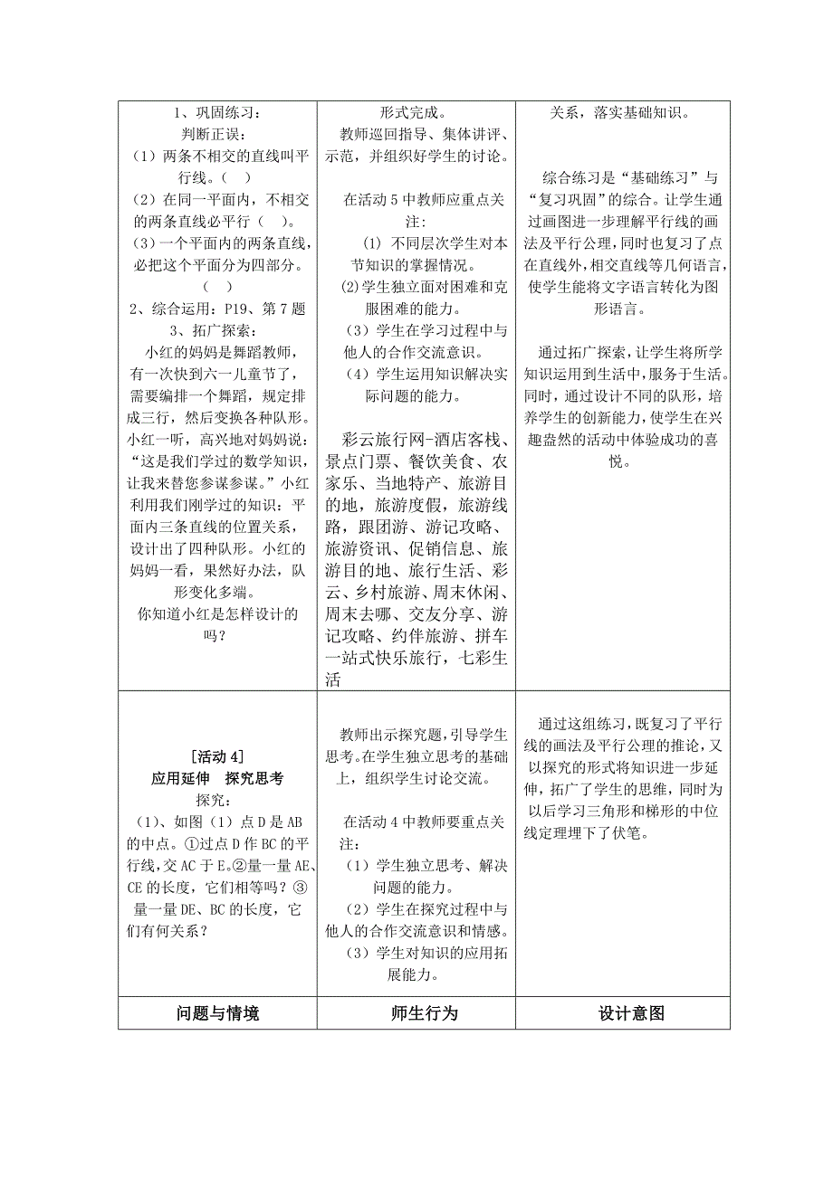 平行线及其判定教案A新人教版七年级下_第3页