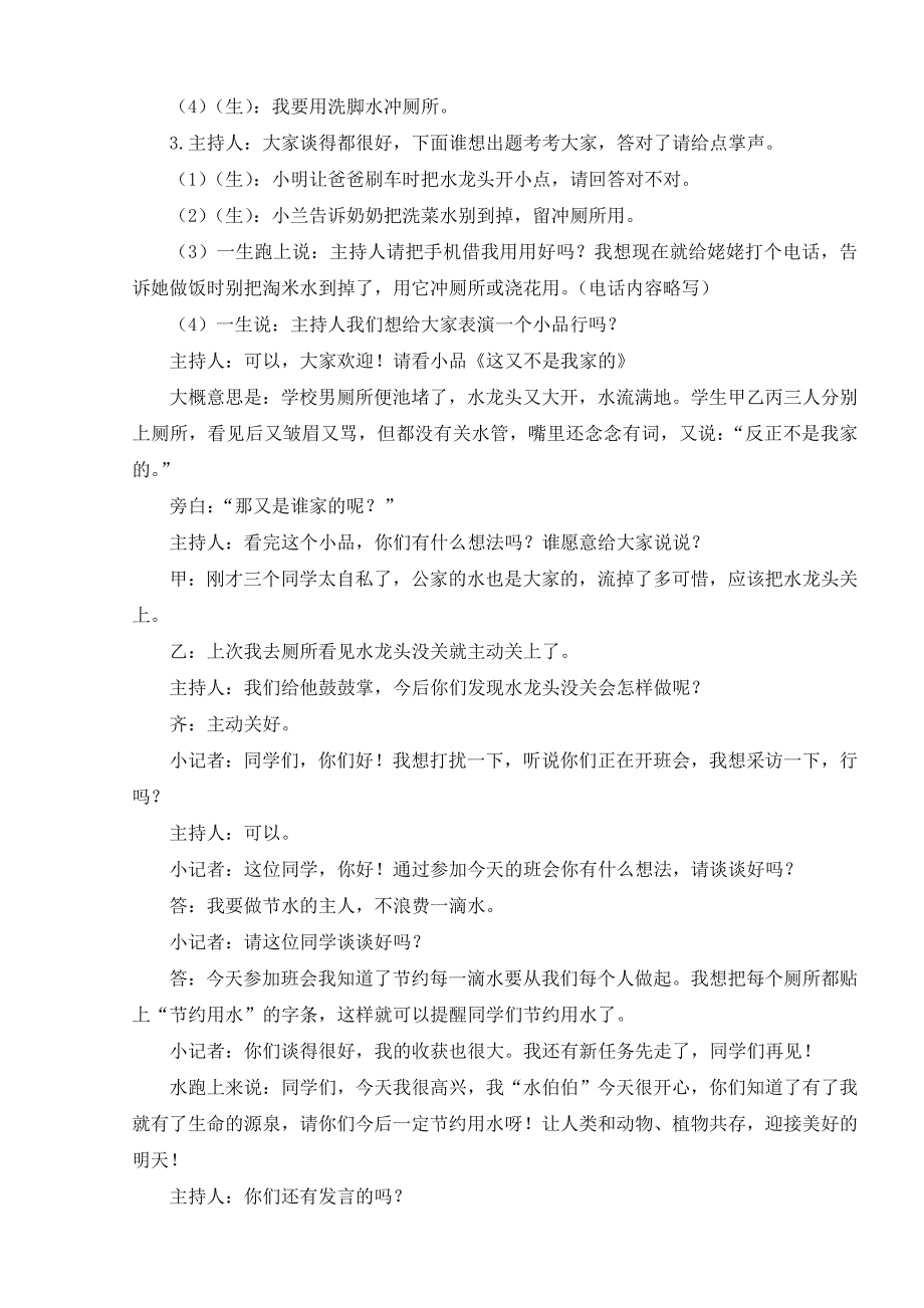 公开课教案教学设计课件人教初中语文七下《艰难的国运与雄健的国民》-(五)_第4页