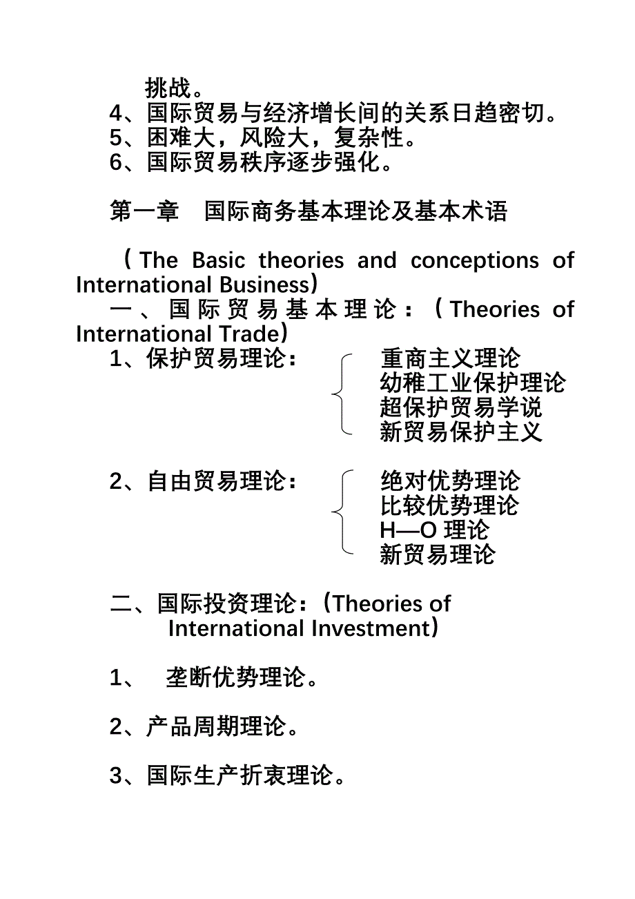 国际商务宣讲专题_第2页