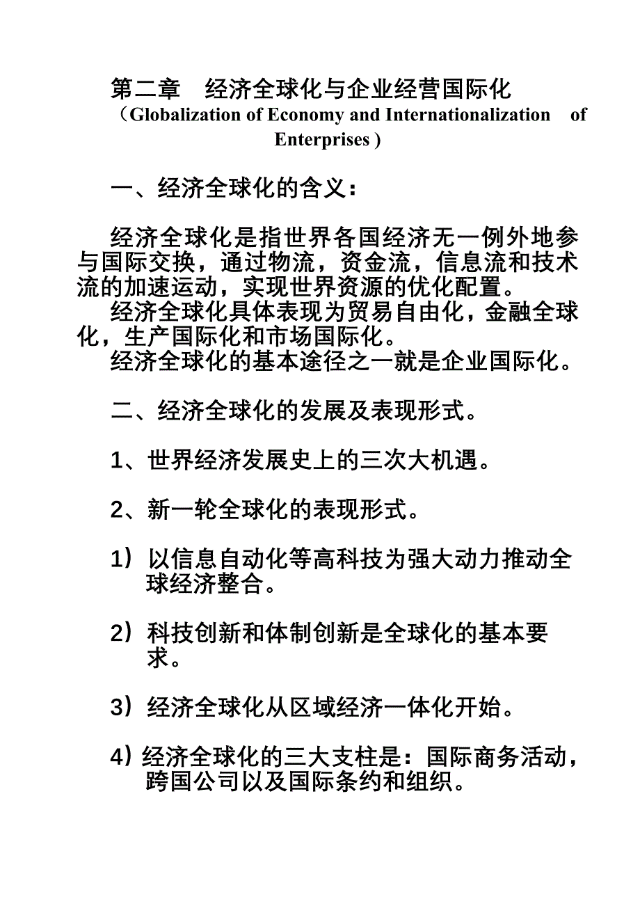 国际商务宣讲专题_第4页