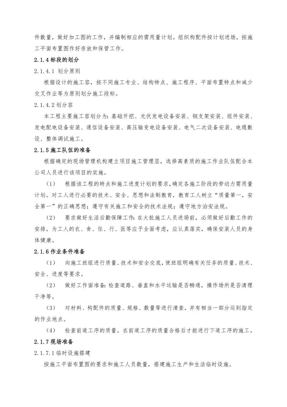 40MW并网光伏发电项目机电安装与调试工程施工设计方案_第5页