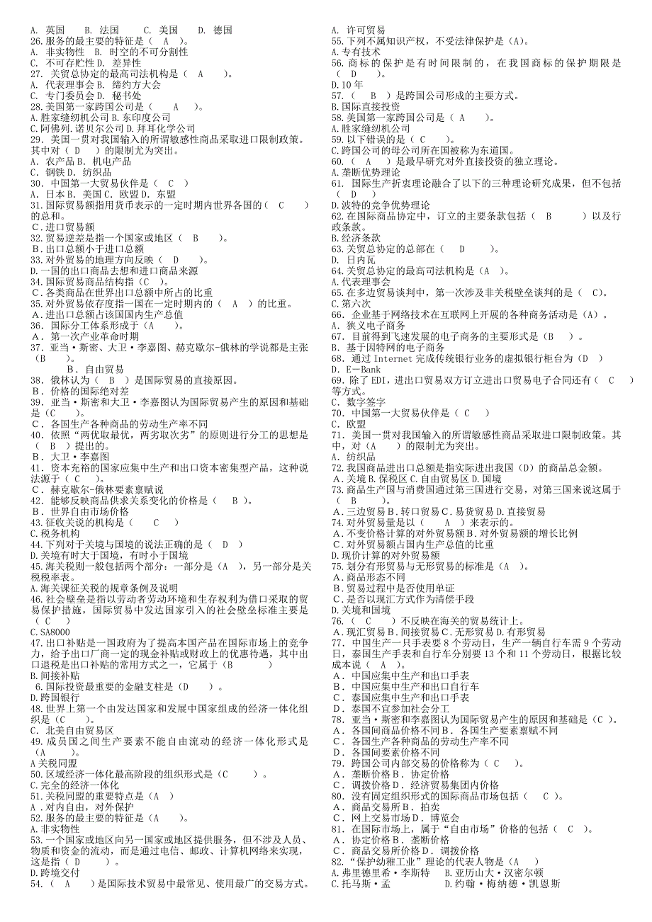 电大《国际贸易原理》期末必备考试小抄_第2页