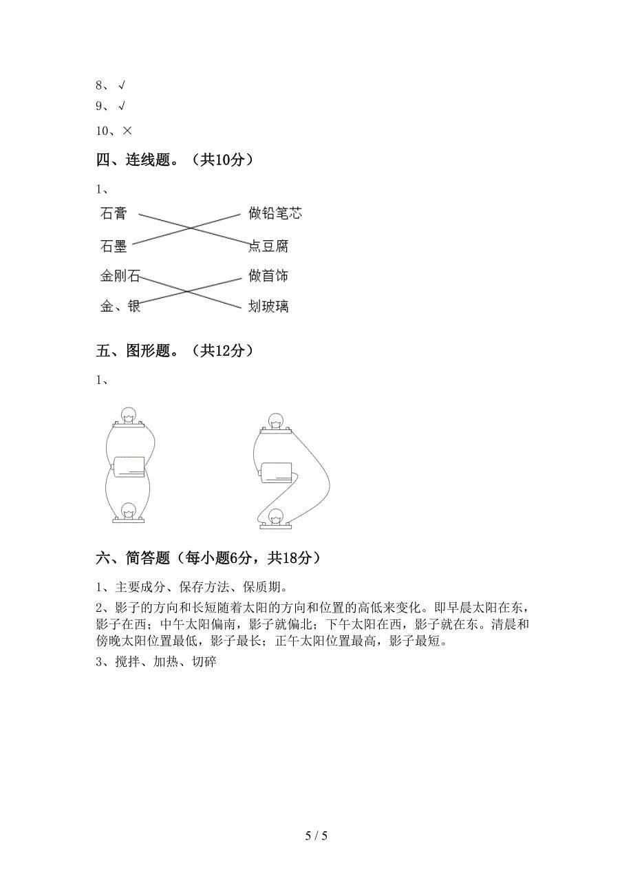 新教科版四年级科学下册期中测试卷(真题).doc_第5页