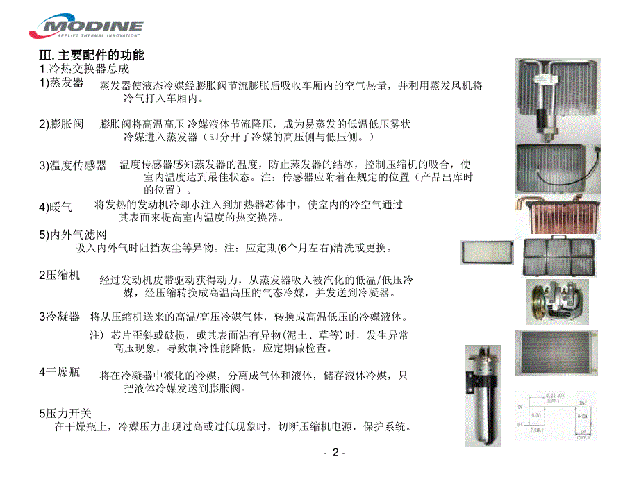 HHI 重装备空调使用说明书_第4页