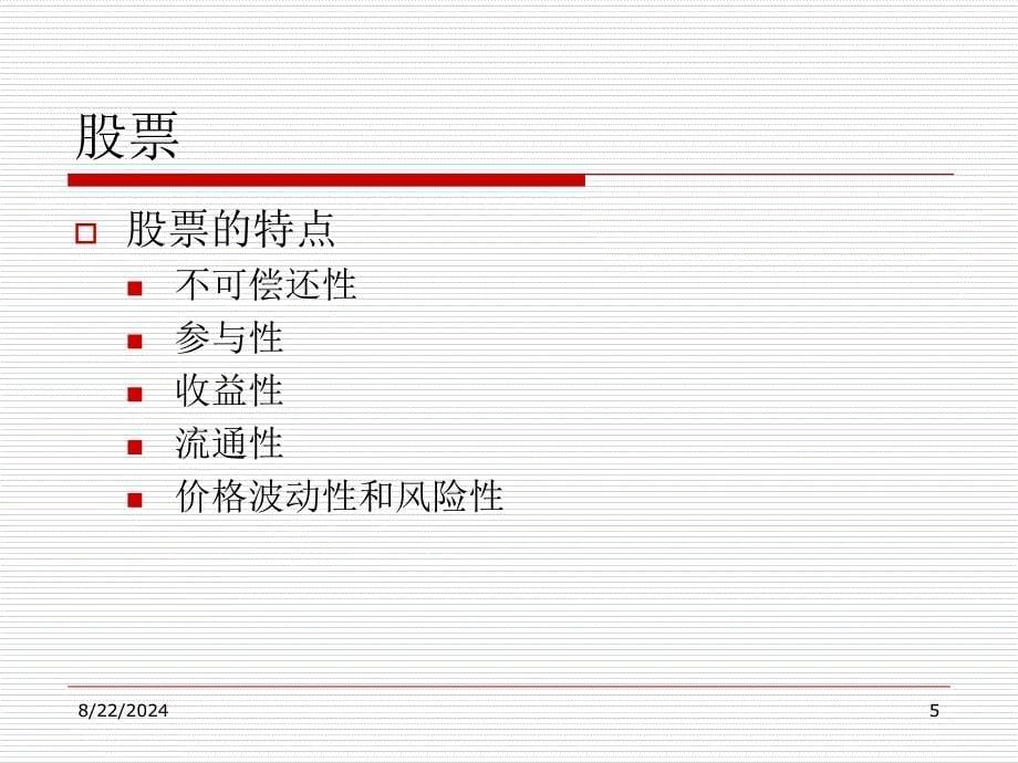 金融理财产品介绍培训讲义_第5页