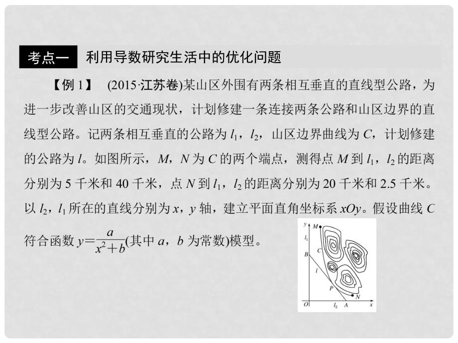 高考数学大一轮总复习 第二章 函数、导数及其应用 2.11.3 导数与函数的综合问题课件 理 北师大版_第4页