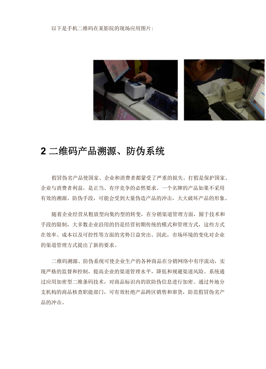 二维码解决方案_第4页