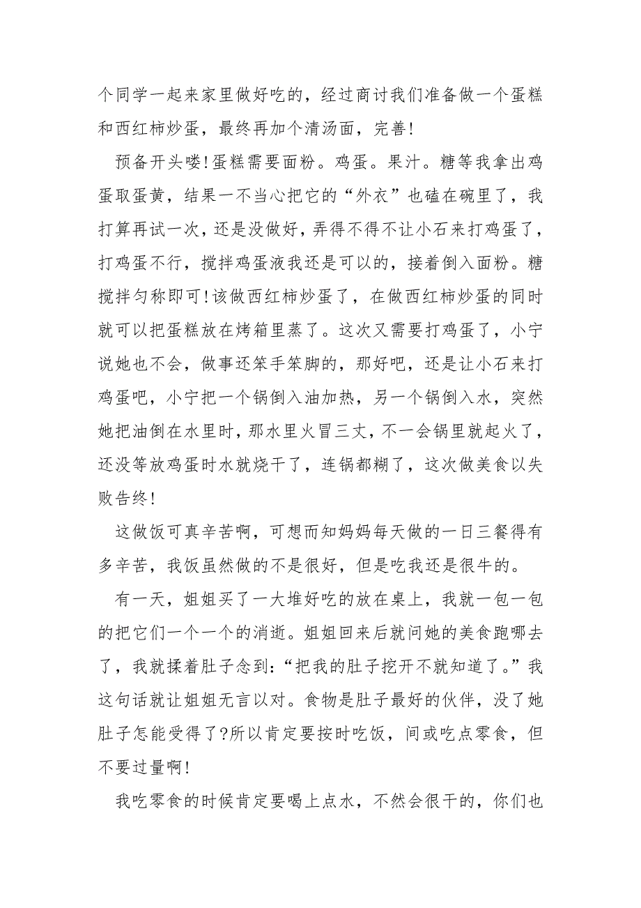 中国特色美食作文1000字四篇_有关美食的作文_第4页