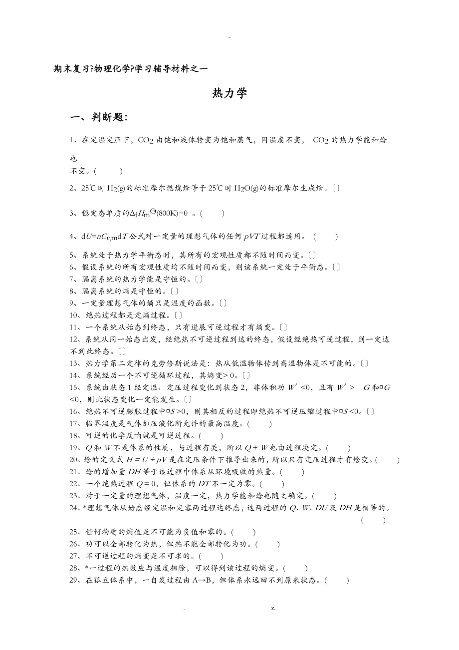 物理化学学习辅导习题及答案_第1页