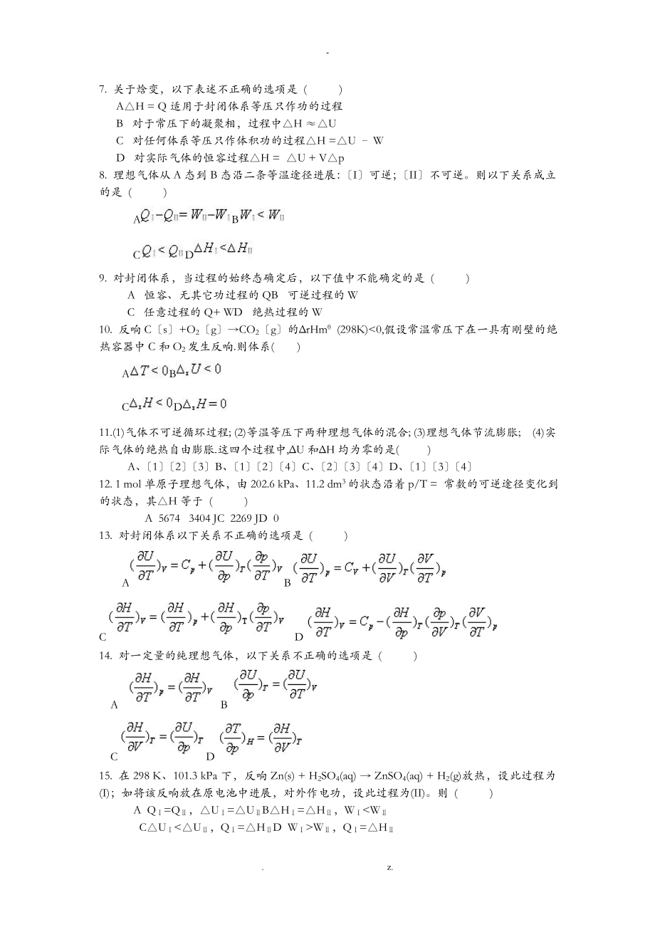 物理化学学习辅导习题及答案_第4页