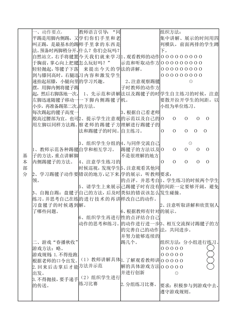 踢毽子导学案（太平镇小：陈真）.doc_第2页