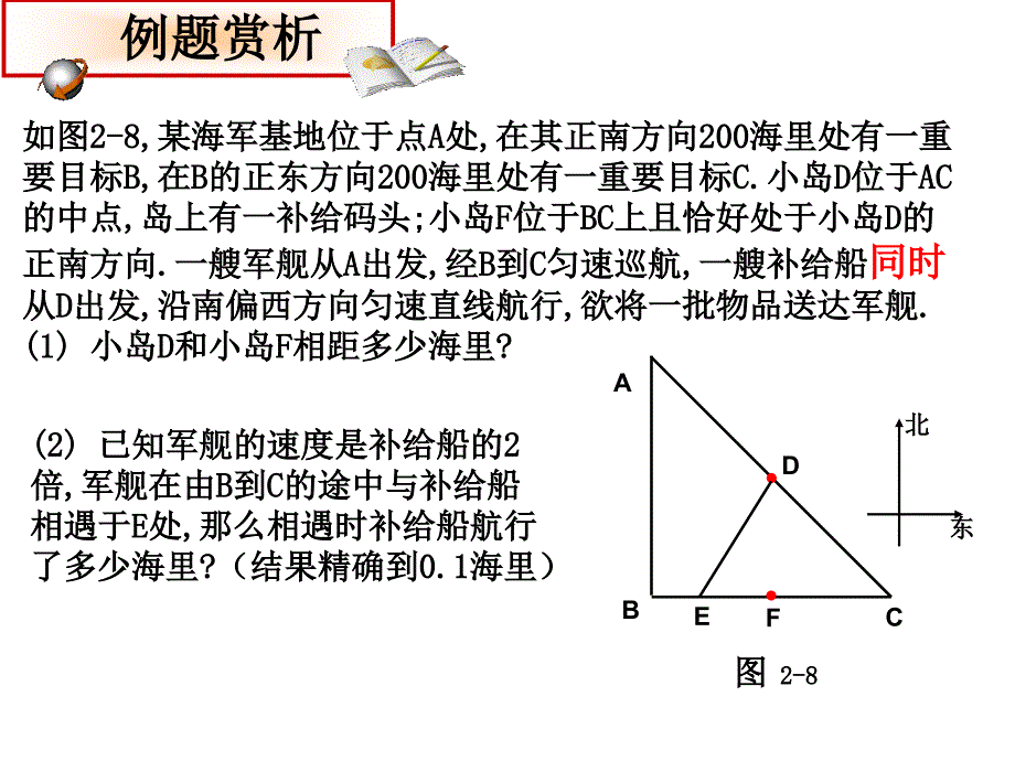 一元二次方程的应用之动点问题_第1页