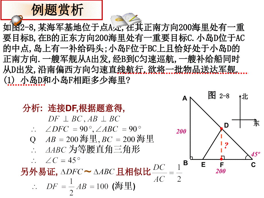 一元二次方程的应用之动点问题_第2页