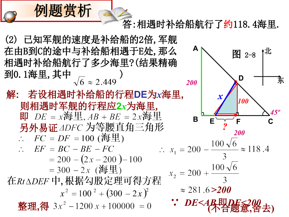 一元二次方程的应用之动点问题_第4页