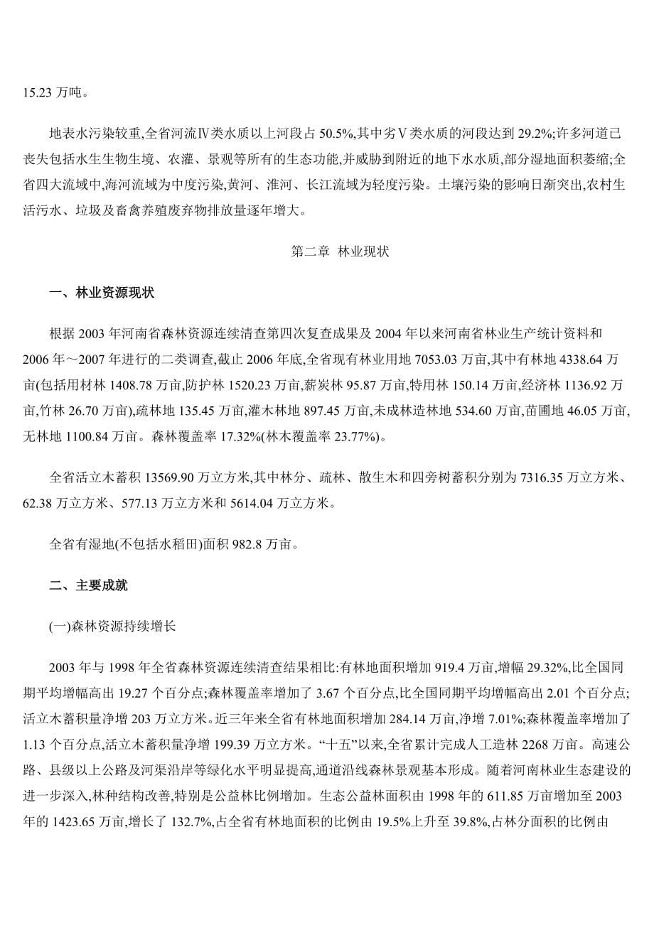 河南林业生态省建设规划.doc_第5页