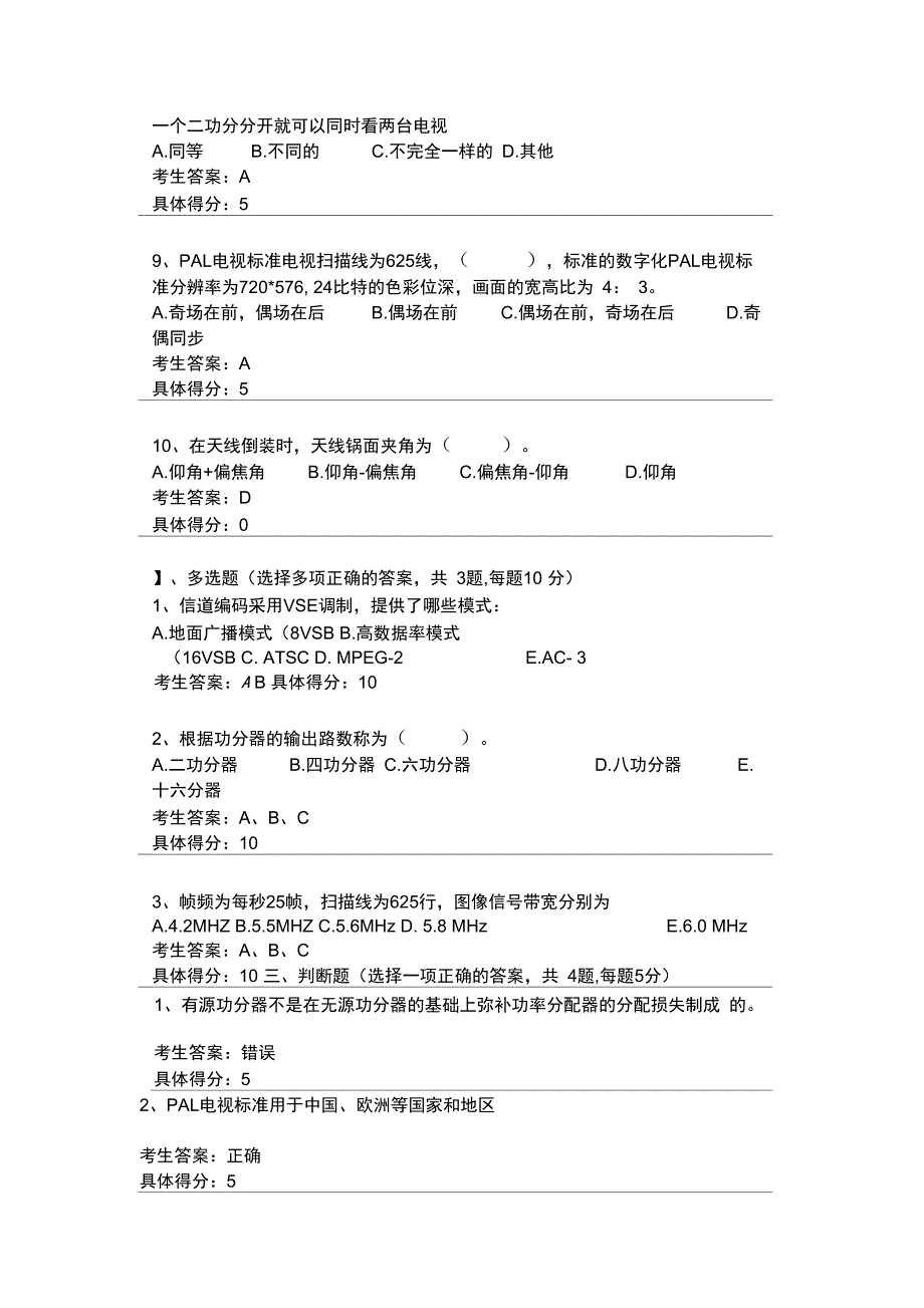 有线电视线路放大器安装与调试_第2页