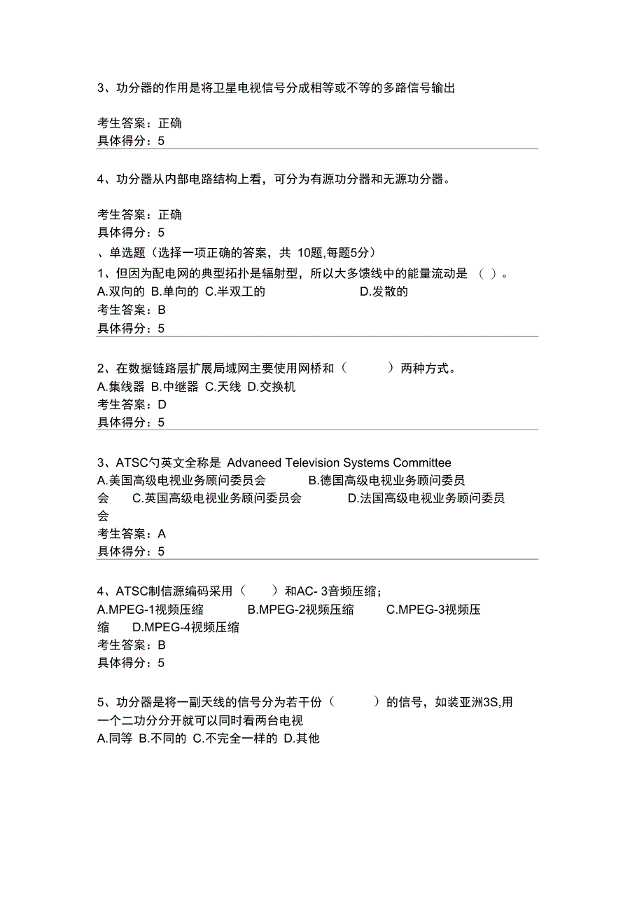 有线电视线路放大器安装与调试_第3页