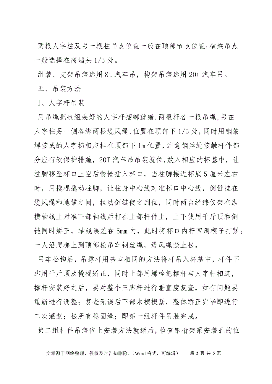 升压站吊装安全技术交底措施_第2页