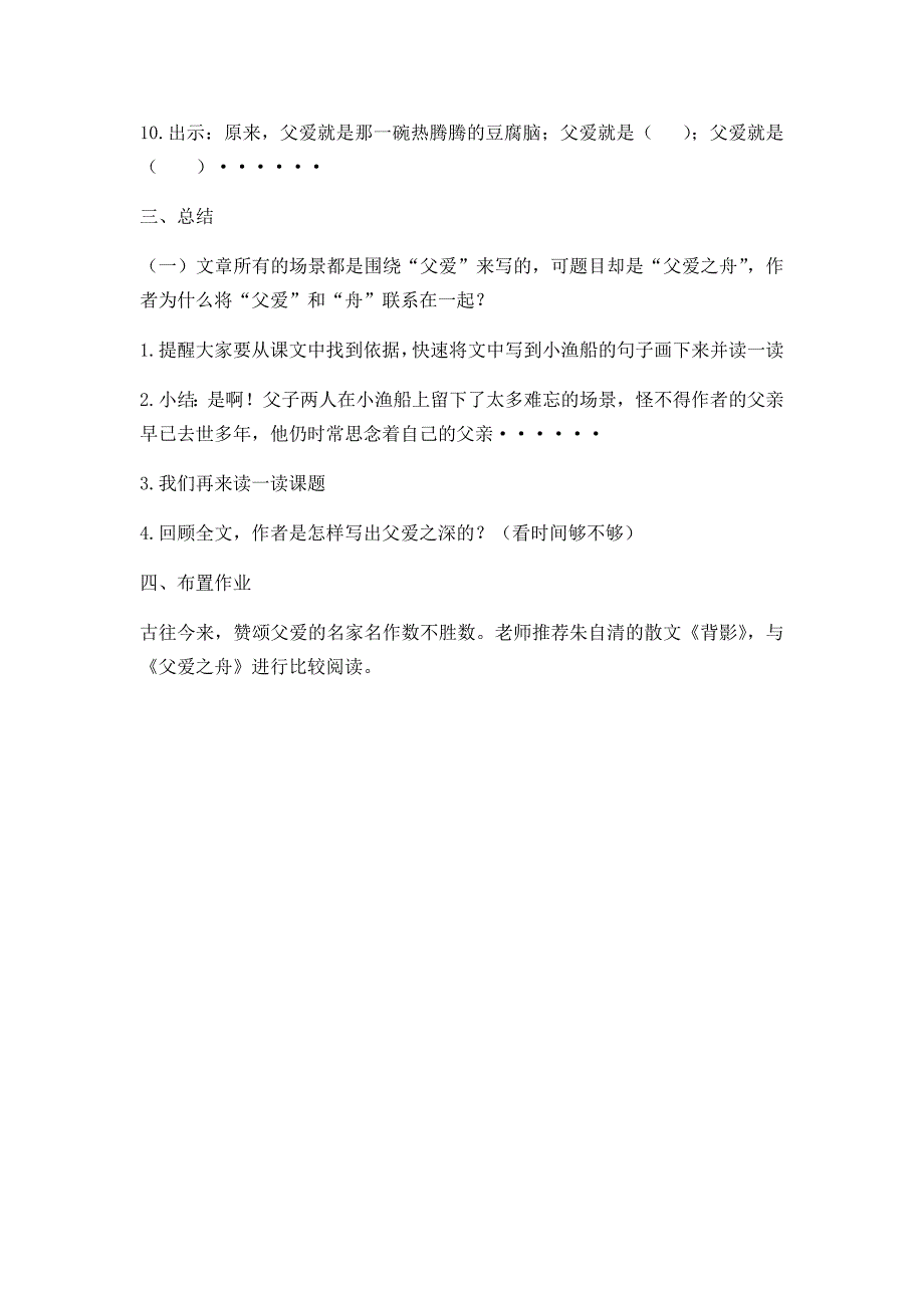 新 父爱之舟 第二课时 教学设计_第3页