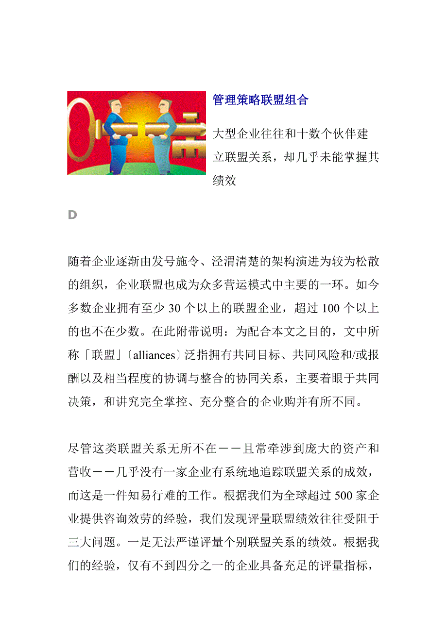 管理策略联盟组合.docx_第1页