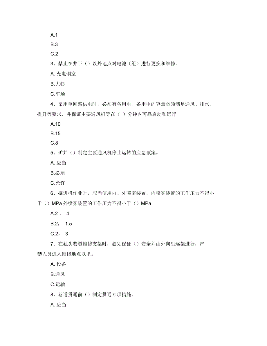 煤矿新规程管理煤矿新规程管理试卷(煤矿新规程管理)_第3页