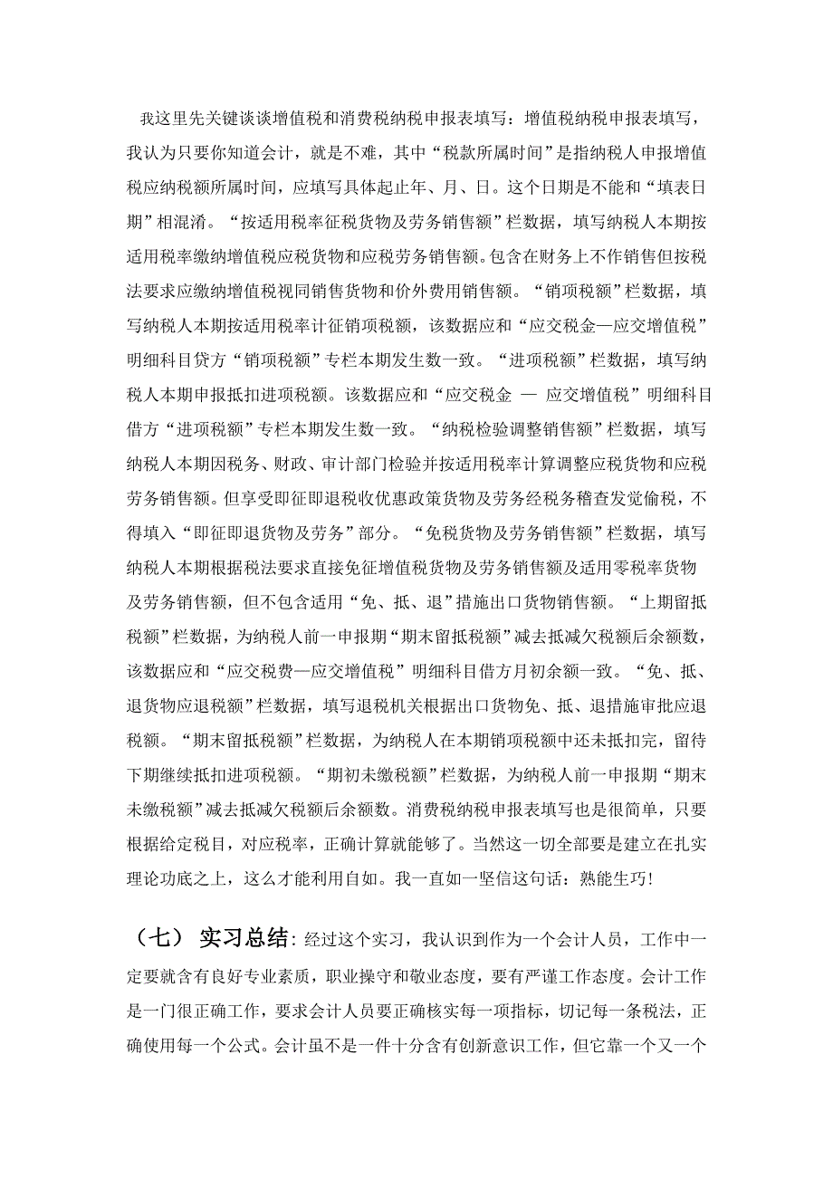 税务实训总结报告.doc_第3页