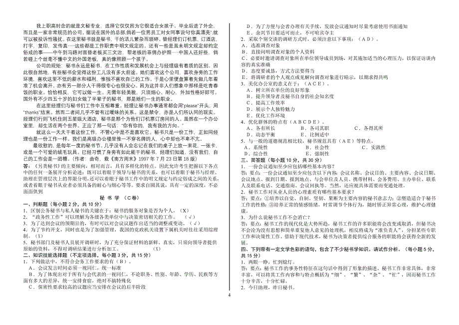 精品资料（2021-2022年收藏的）秘书学1_第4页