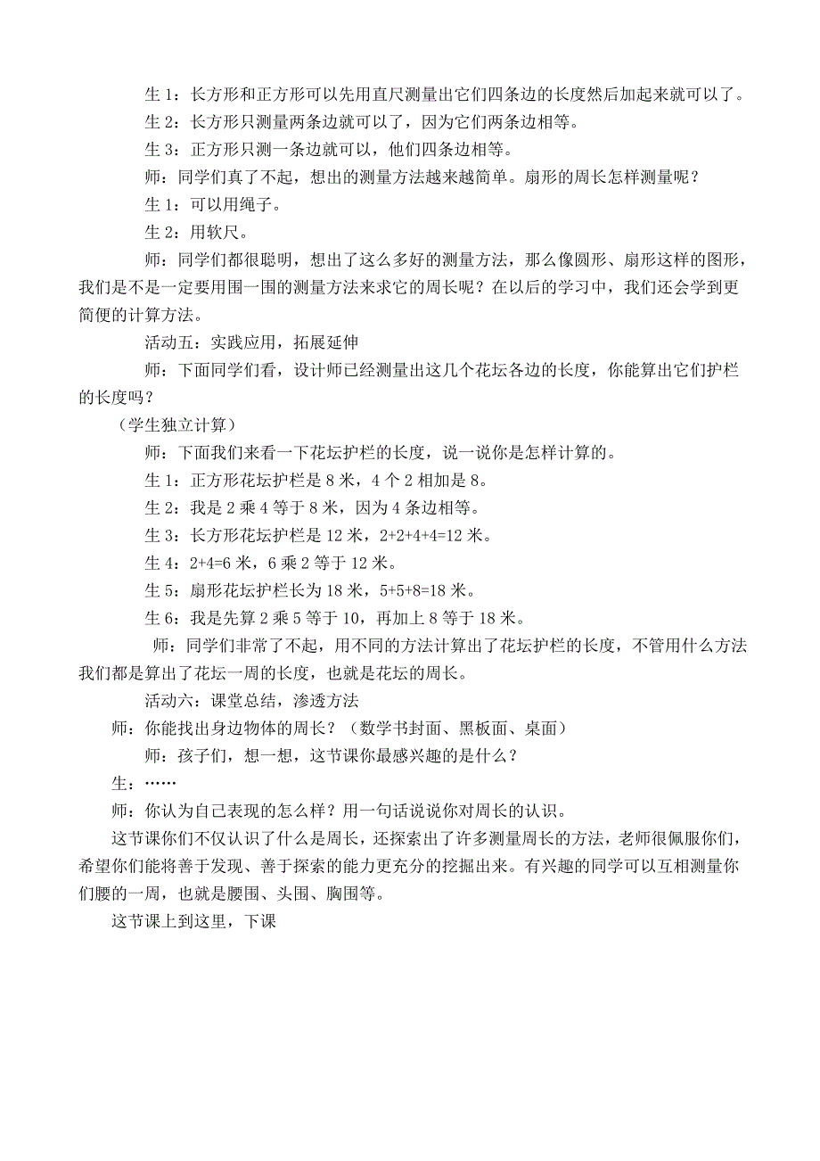 青岛版图形的周长教学设计三上.doc_第4页