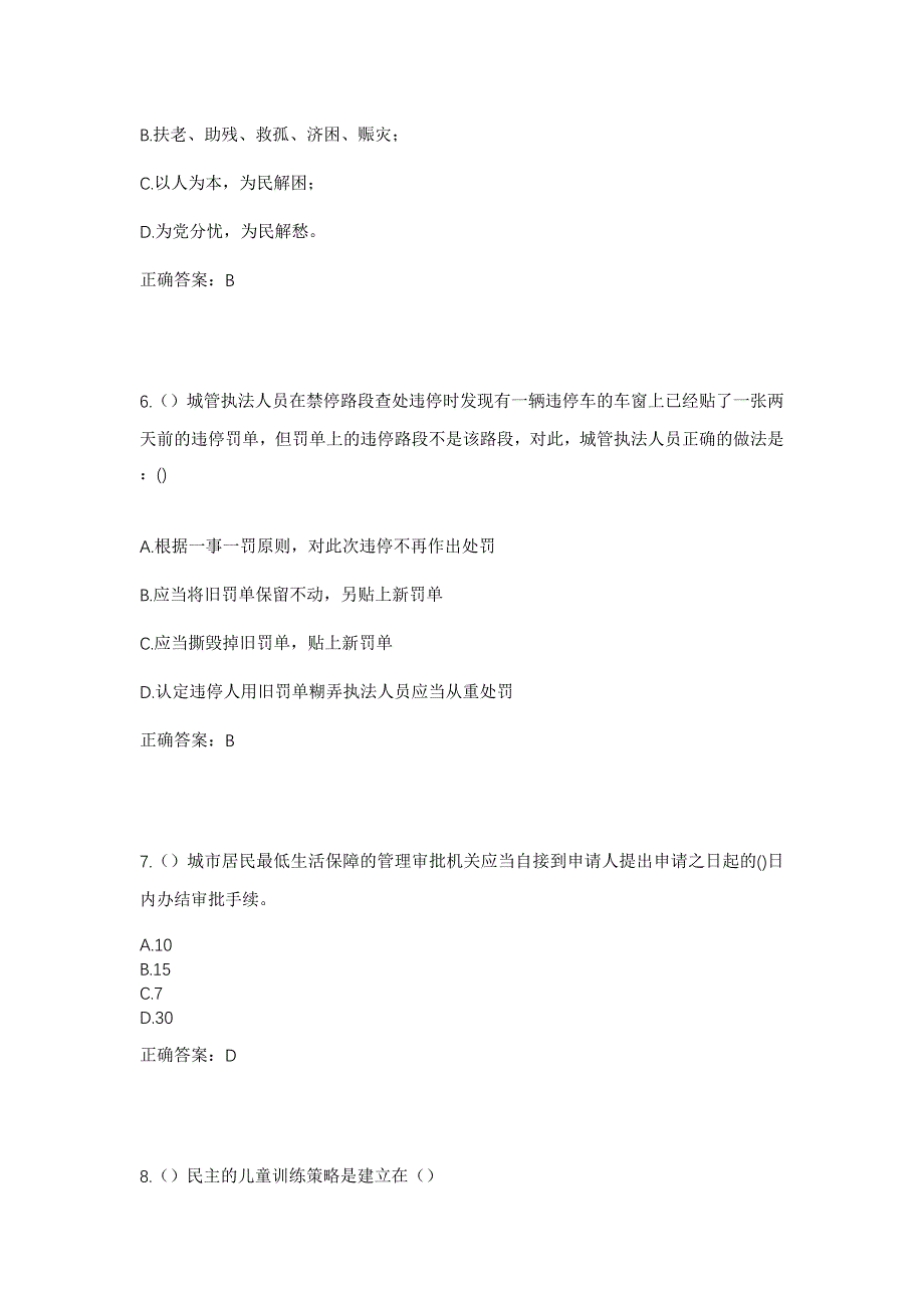 2023年山东省潍坊市寿光市化龙镇埠西一村社区工作人员考试模拟题及答案_第3页