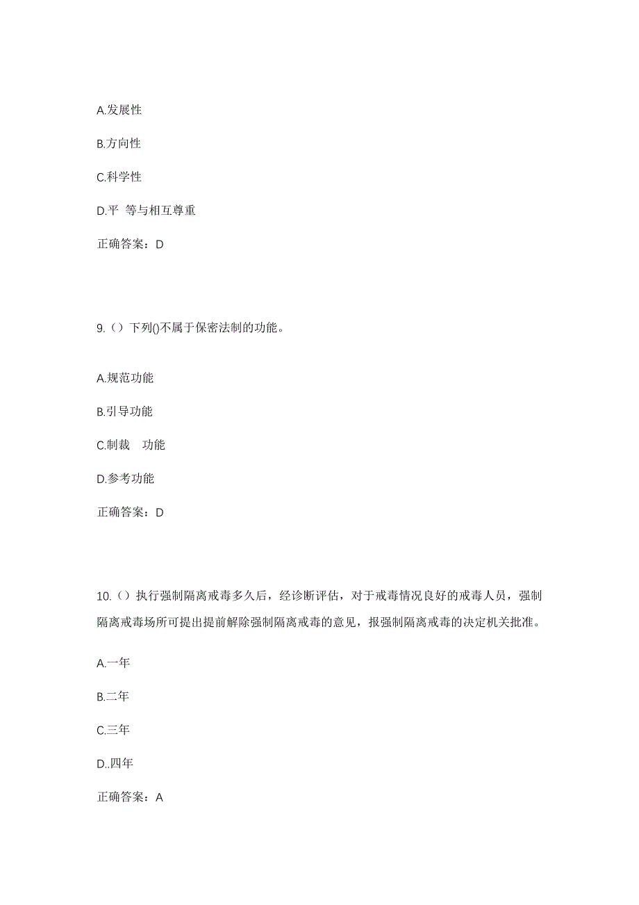 2023年山东省潍坊市寿光市化龙镇埠西一村社区工作人员考试模拟题及答案_第4页