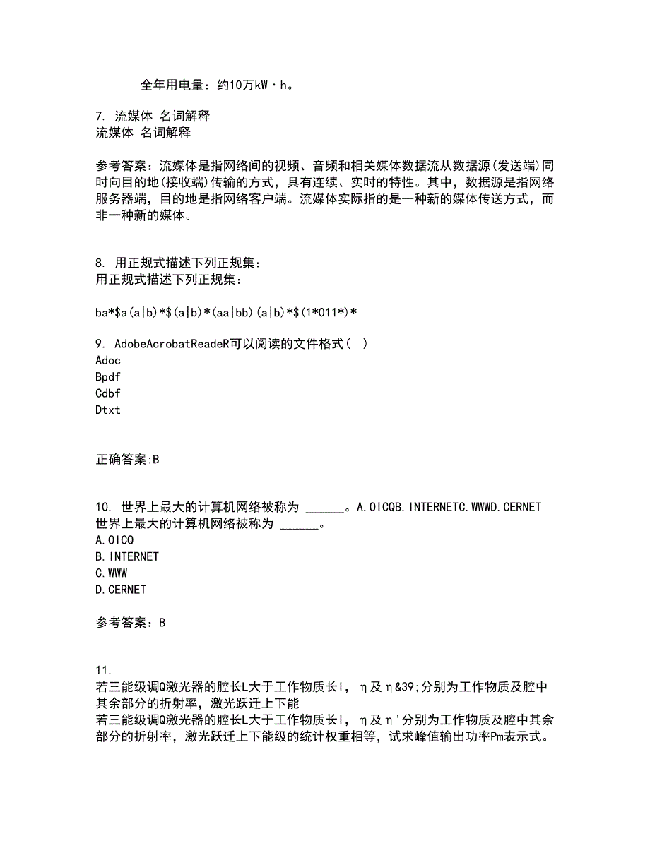 电子科技大学21春《高频电路》离线作业2参考答案97_第3页