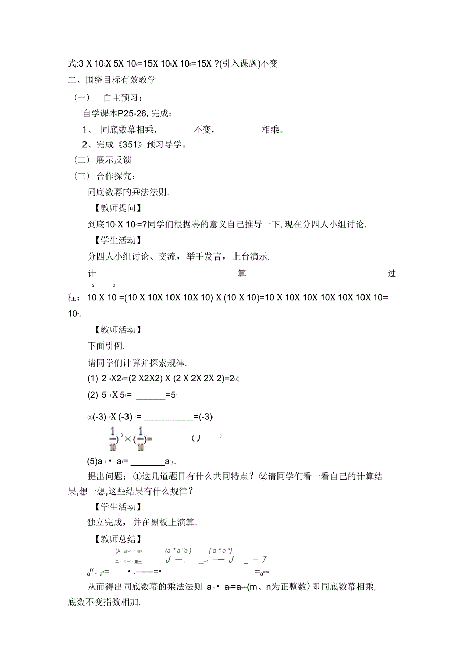 同底数幂相乘.1.1同底数幂的乘法.doc_第2页