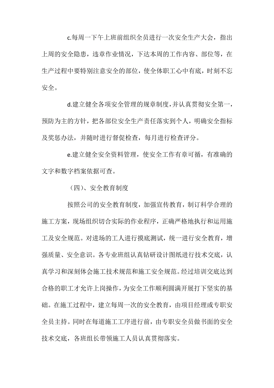 建筑工程安全生产技术措施_第3页