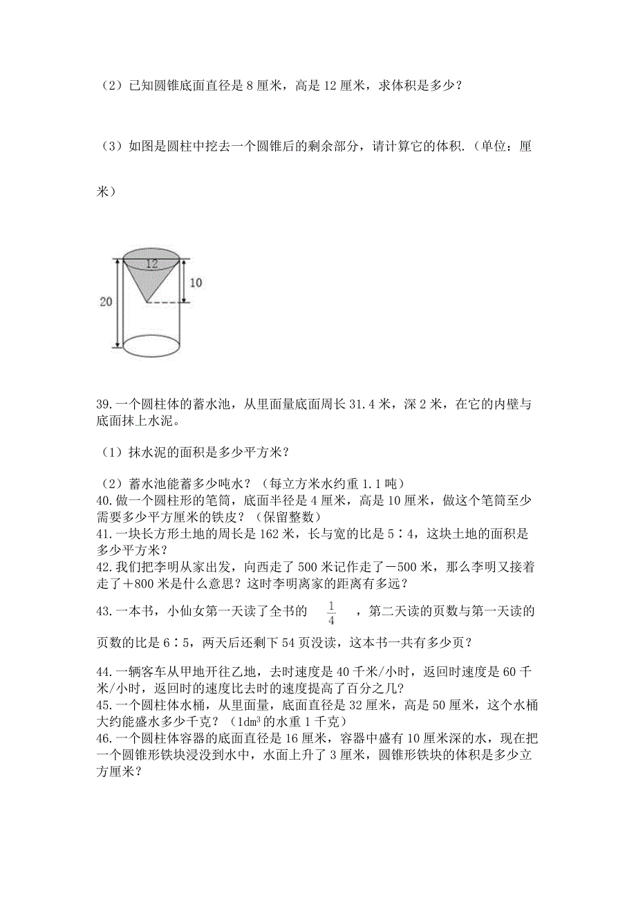 人教版小学六年级毕业小升初数学应用题50题实验班.docx_第4页