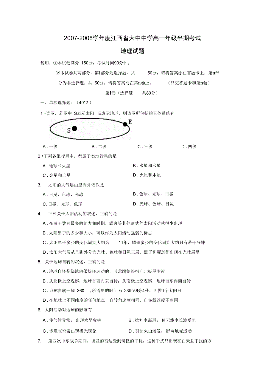 江西大中中学高一年级半期考试_第1页