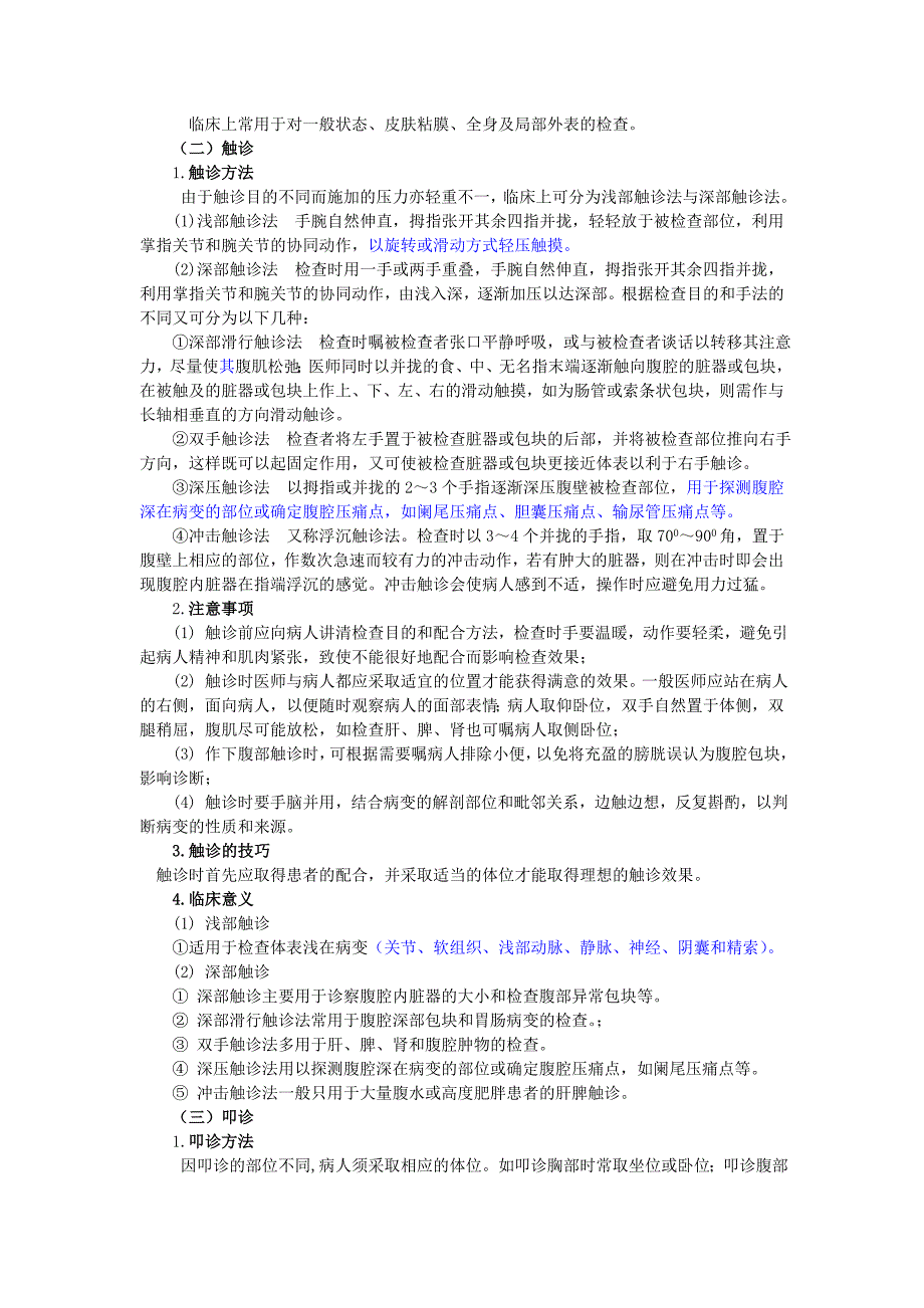 第一部分检体诊断与问诊_第2页