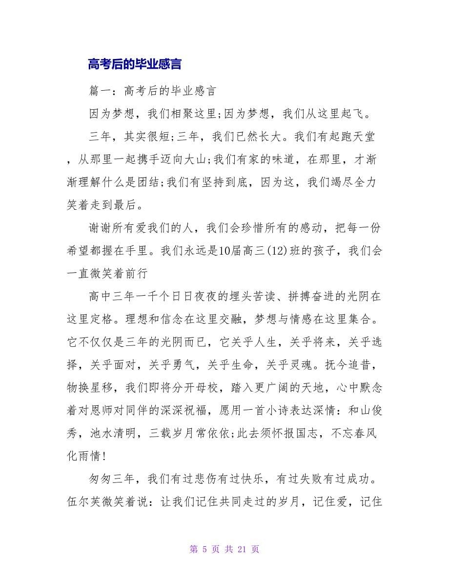 中考后毕业感言.doc_第5页