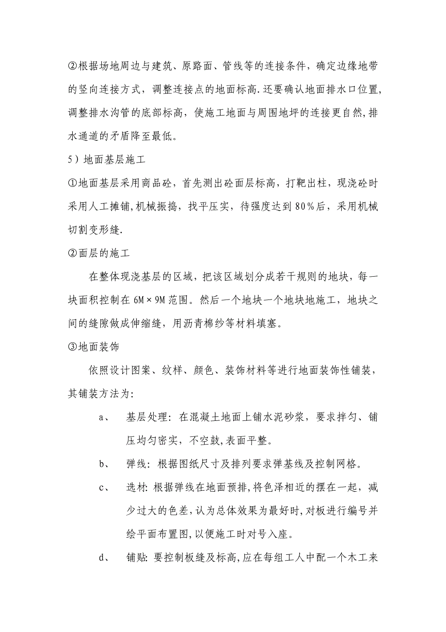 世纪滨江花园景观工程施工组织方案_第3页