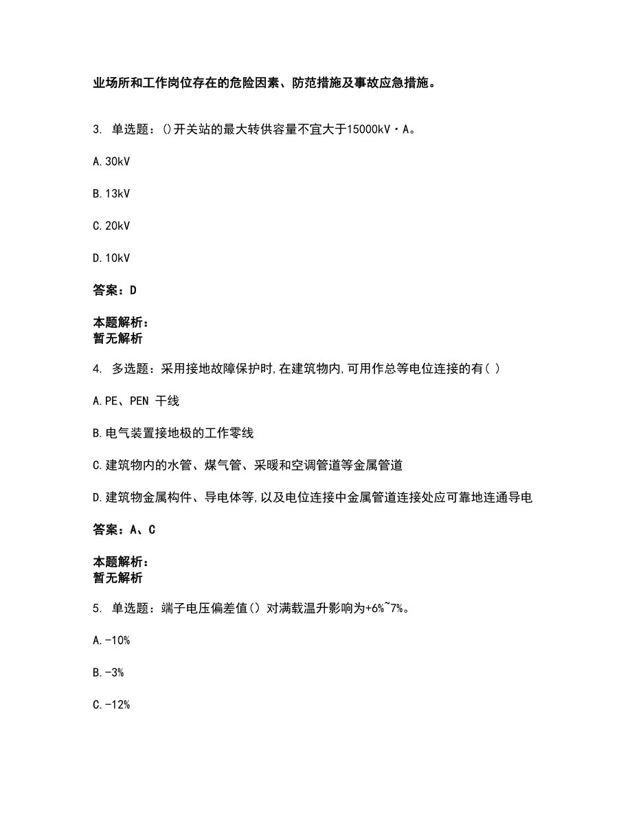 2022注册工程师-注册电气工程师-公共基础考前拔高名师测验卷41（附答案解析）_第2页